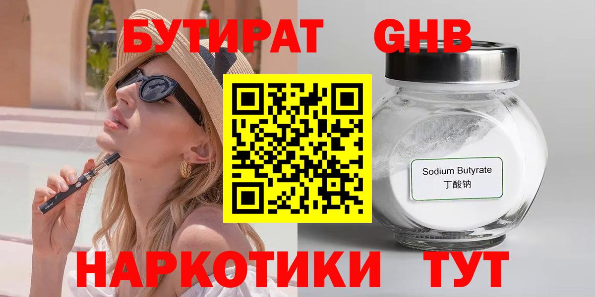 Котлас  БУТИРАТ жидкий экстази  БУТИРАТ  Вход с VPN 