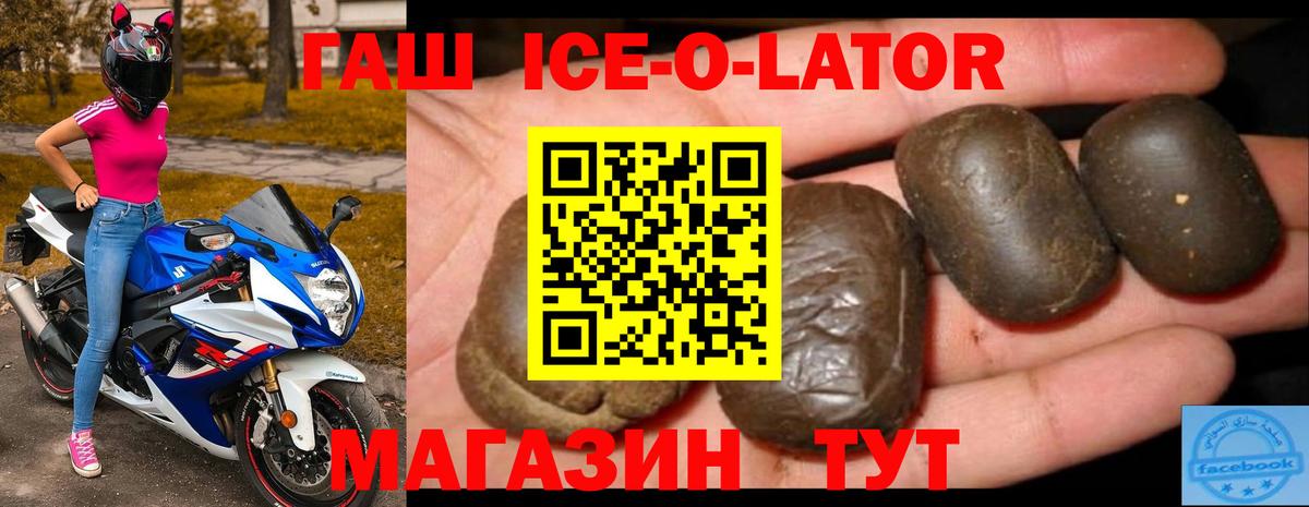 ГАШ ice o lator Котлас