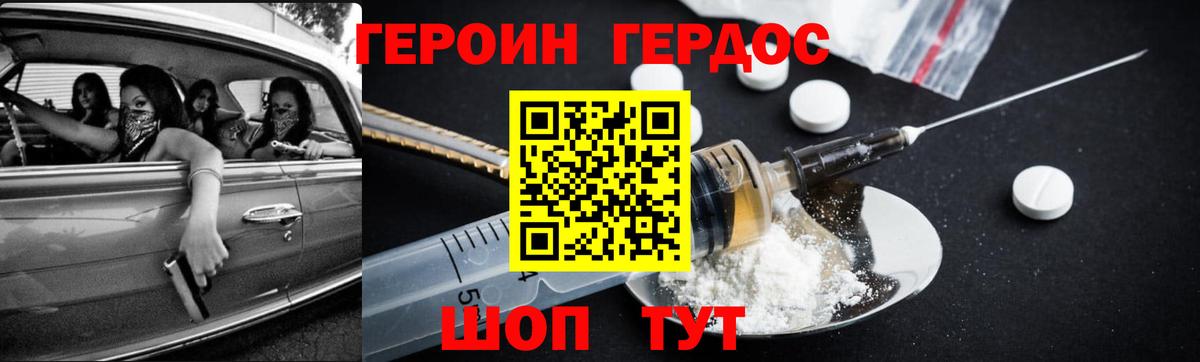 Героин Heroin  Вход с VPN  Котлас 