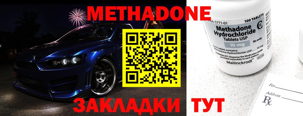 Котлас  МЕТАДОН белоснежный  Вход с VPN  Метадон кристалл 