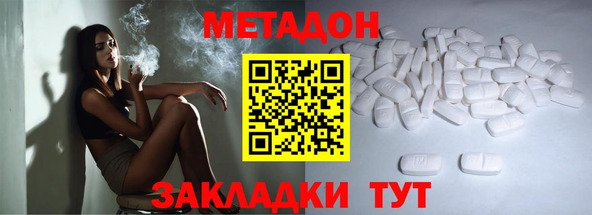 Метадон methadone Котлас